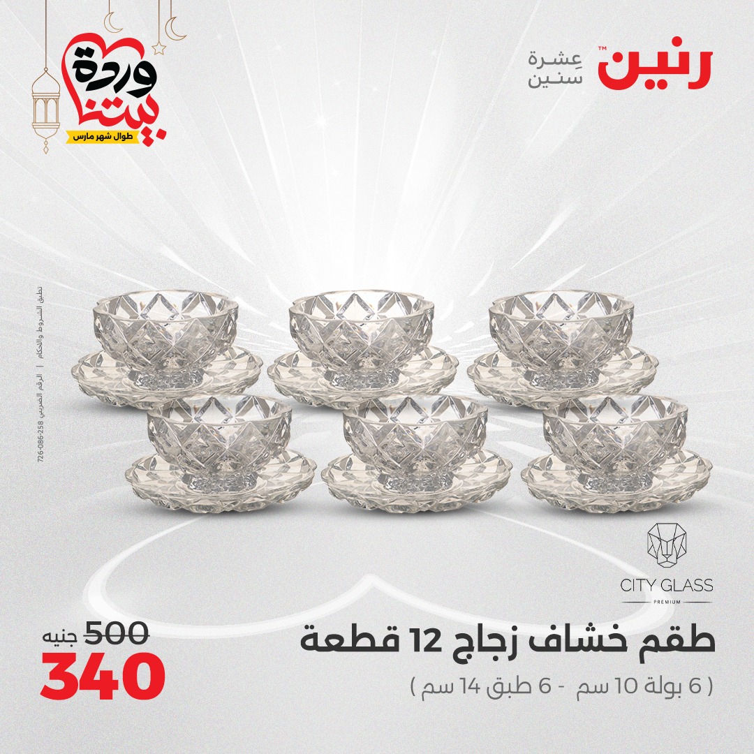 raneen offers from 7mar to 8mar 2025 عروض رنين من 7 مارس حتى 8 مارس 2025 صفحة رقم 21